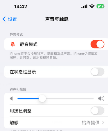 汕头苹果15Pro维修网点分享iPhone15Pro系列机型中隐藏静音图标 