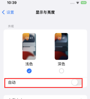 汕头苹果15服务店分享iPhone15无法关闭深色模式怎么办 