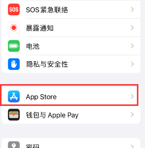 汕头苹果15维修中心如何让iPhone15APP自动更新 