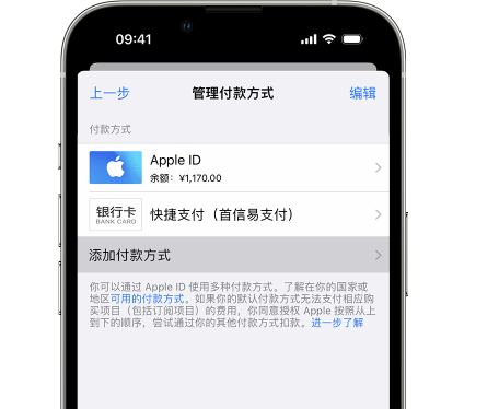 汕头苹果维修服务中心如何通过家人共享更改iPhone付款方式 