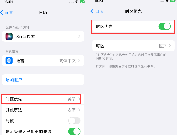 汕头苹果15维修站分享iPhone15日历如何设定时区优先 