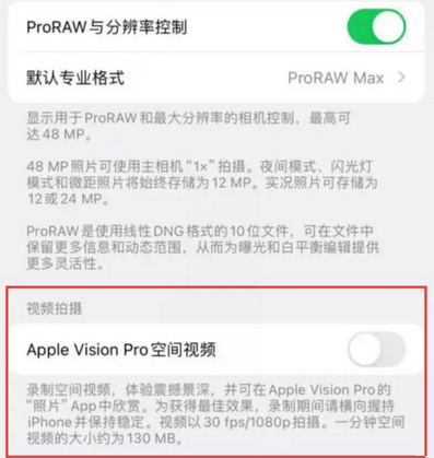 汕头apple服务iPhone15Pro/ProMax如何使用录制空间视频功能 