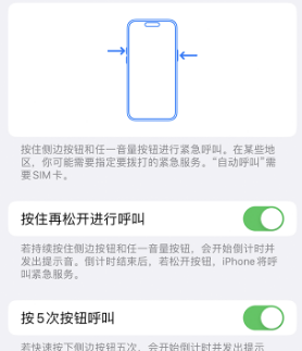 汕头苹果14维修站分享iPhone14如何使用SOS紧急联络 