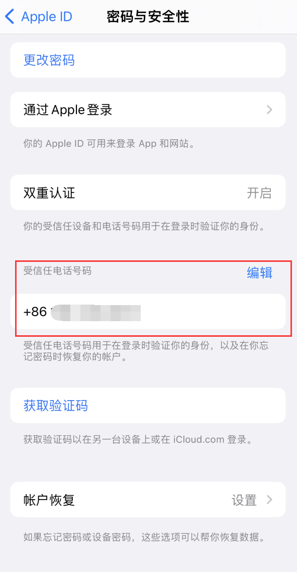 汕头iPhone维修服务如何设置提示手机号码并未与此手机关联 